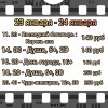 Расписание киносеансов