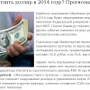 Николаев. Курс доллара 2014