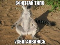 Узбагойся))))))