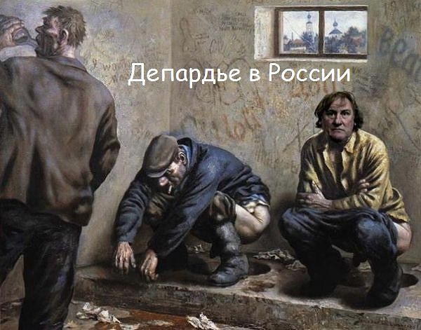 Депардье в России))