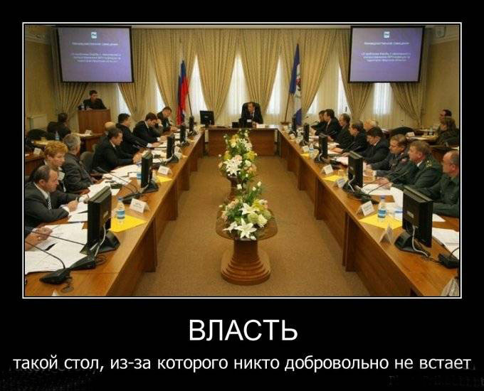 Власть