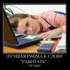 Лучшая рифма к слову