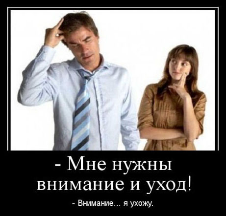 Внимание и уход