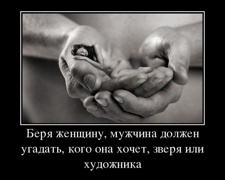 Мужчина должен угадать