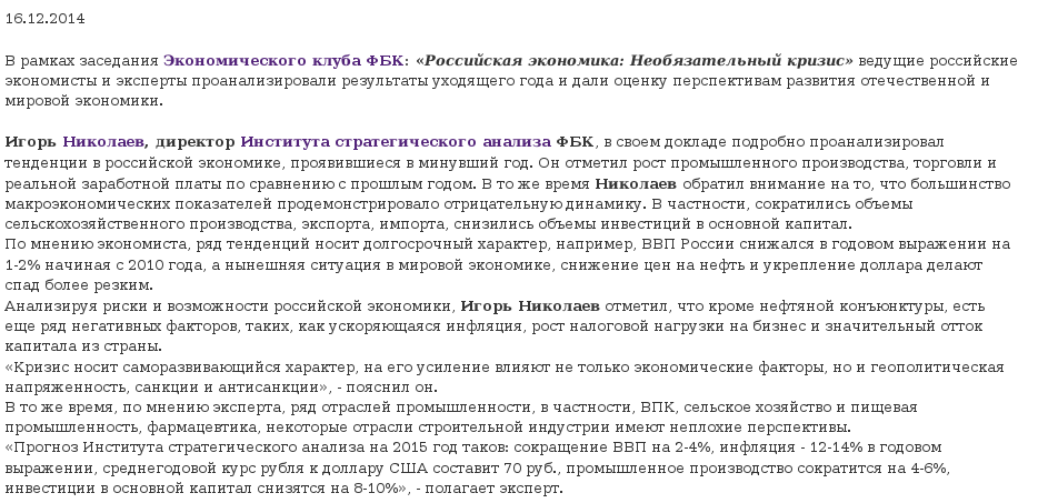 Николаев. Прогноз 2015