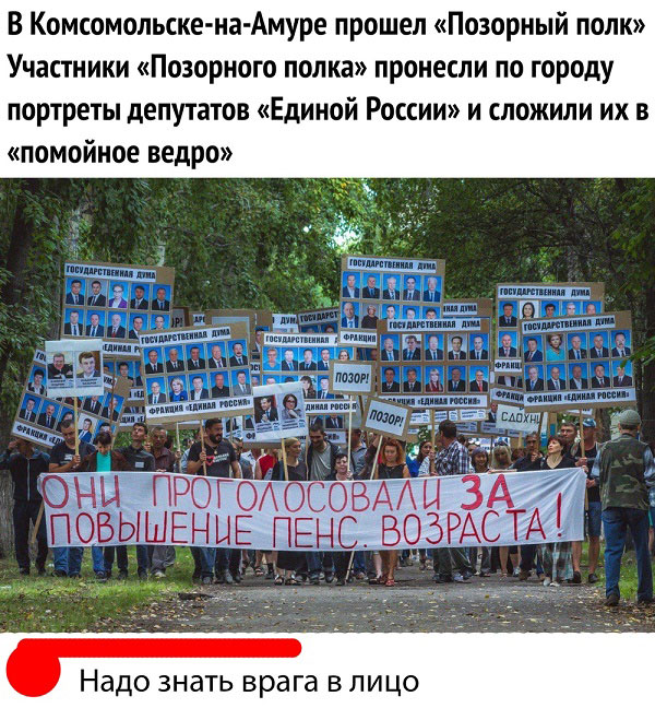 Позорный полк