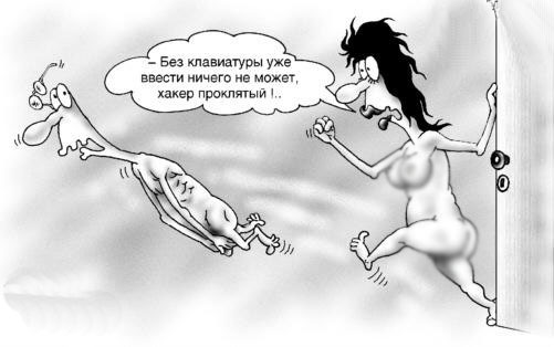 Без клавиатуры