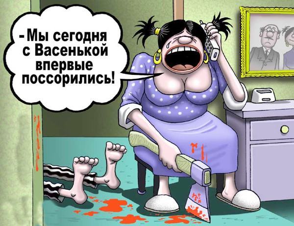 Первая ссора