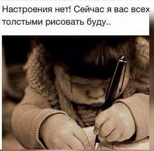 Нет настроения
