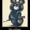 Мишка