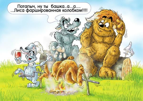 Лиса с колобком