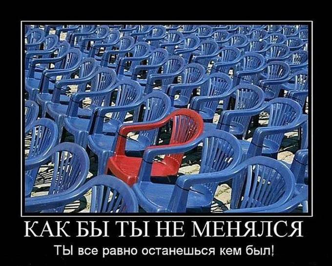 Останешься кем был