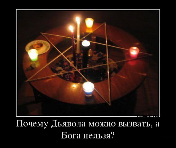 Вызвать Бога
