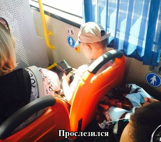 Прослезился
