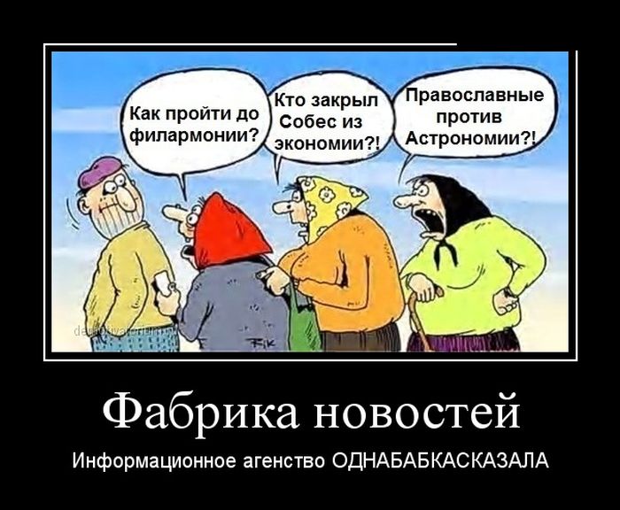 Фабрика новостей
