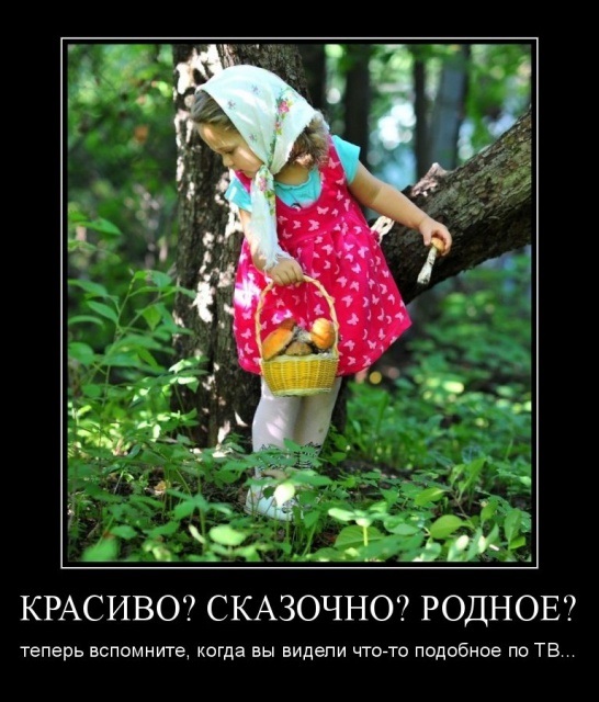 Красиво? Сказочное? Родное?