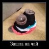 чай