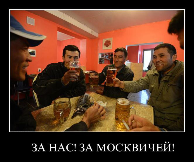 За москвичей