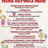Мама научила меня