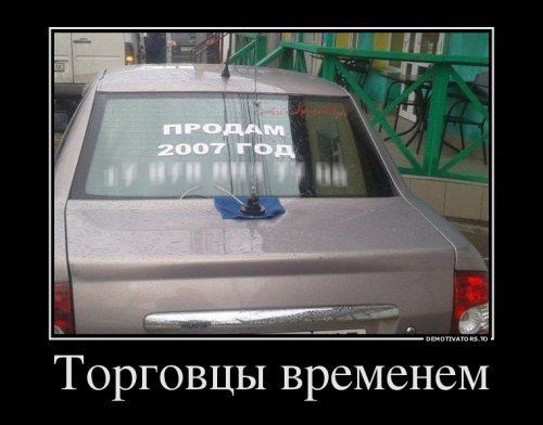 Торговцы временем