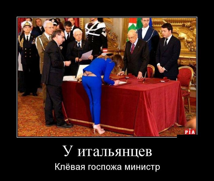 У итальянцев министр...