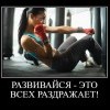 Развивайся