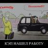 КЭП нашёл работу =)
