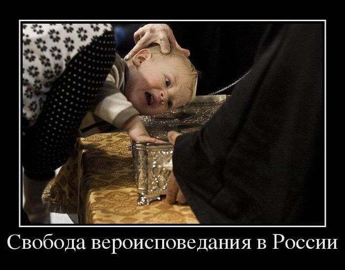 Свобода вероисповедания