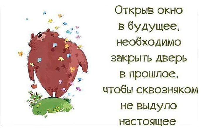 Открой окно в будущее