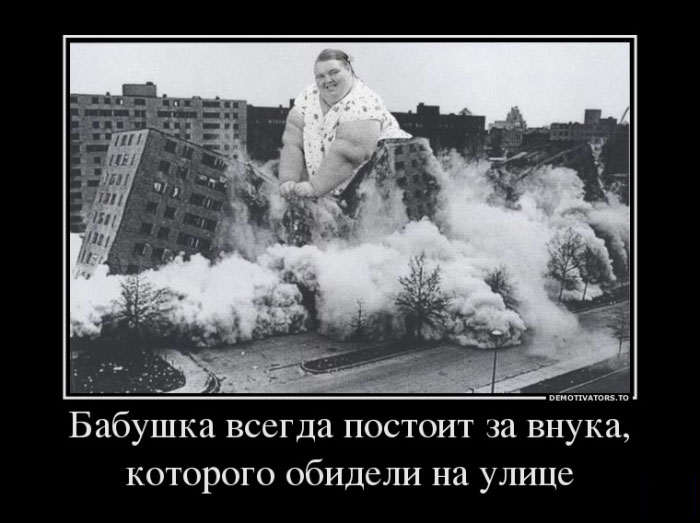 Бабушка