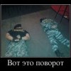 Поворот судьбы