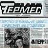 Гермес Гермес