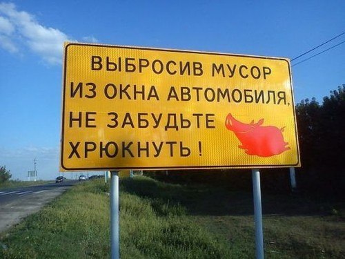 Не забудьте хрюкнуть