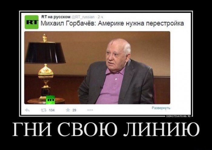 Гни свою линию