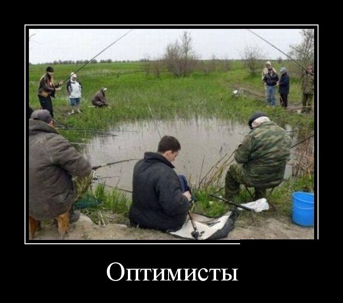 Оптимисты