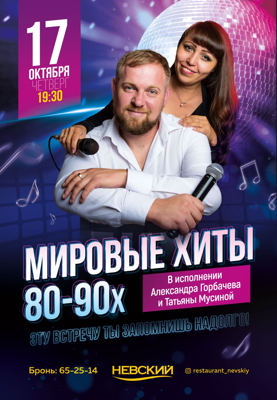 Вечеринка 80-90е