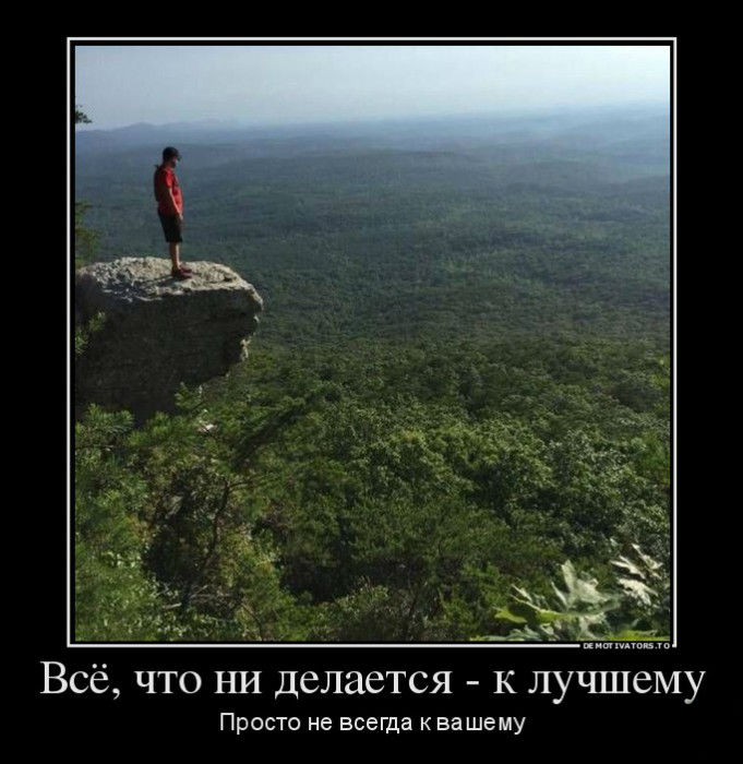 Всё,что ни делается...