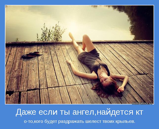 Даже если ты ангел