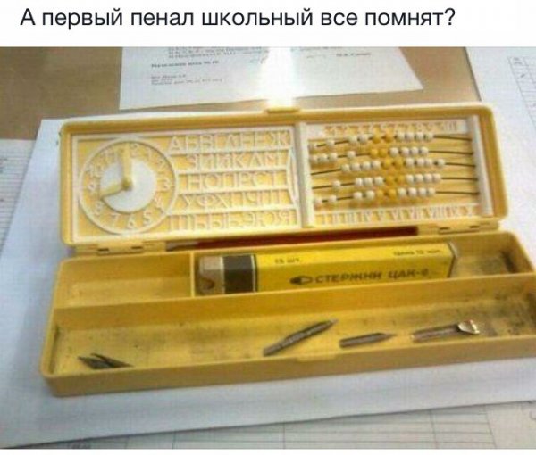 Первый пенал