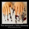 Маникюр