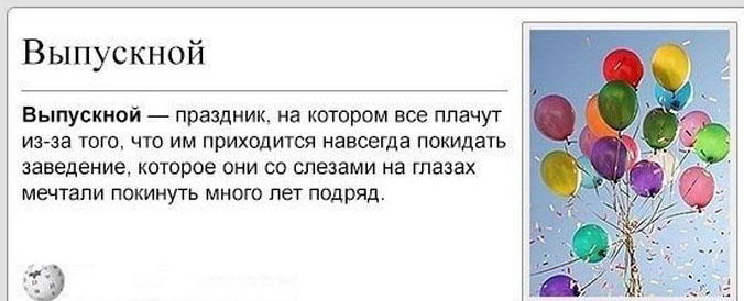 Выпускной-это...