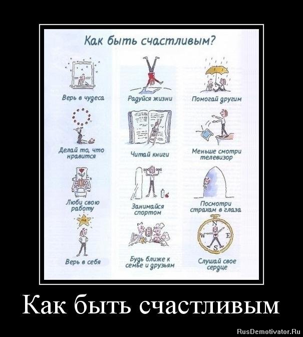 7778a04cae04ee3a774cb2422b6f1629-kak byt schastlivym