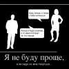 Быть проще Быть проще