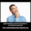 Платежеспособность