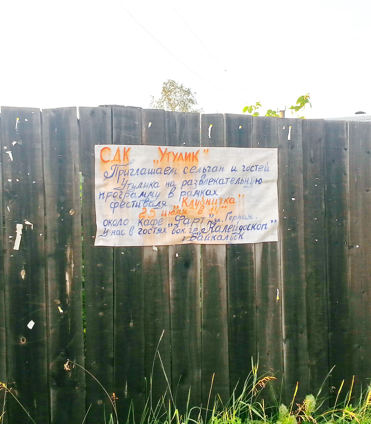 зов на празник Клубнички))))