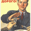 Дорого Дорого