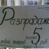 раз продажа раз продажа