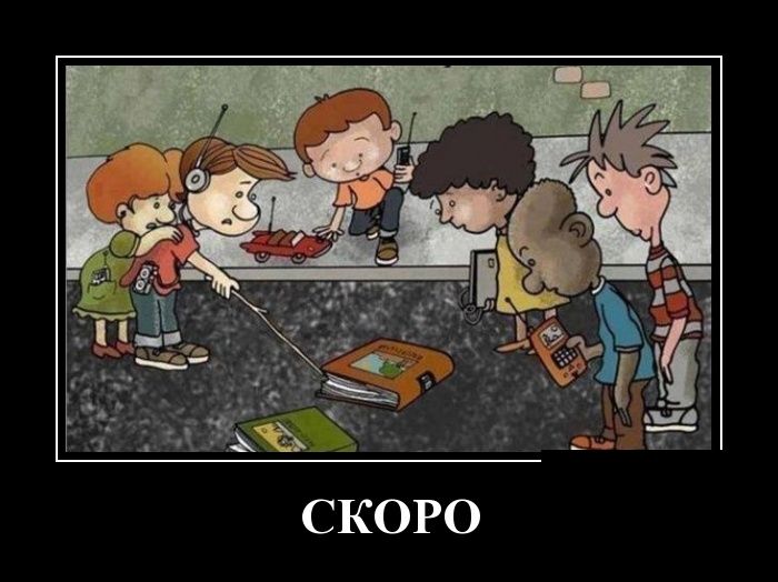 Скоро...