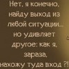 Выход из любой ситуации
