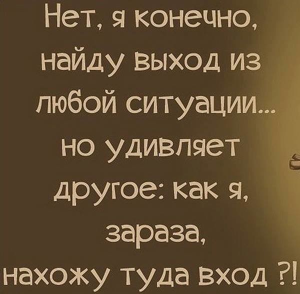 Выход из любой ситуации